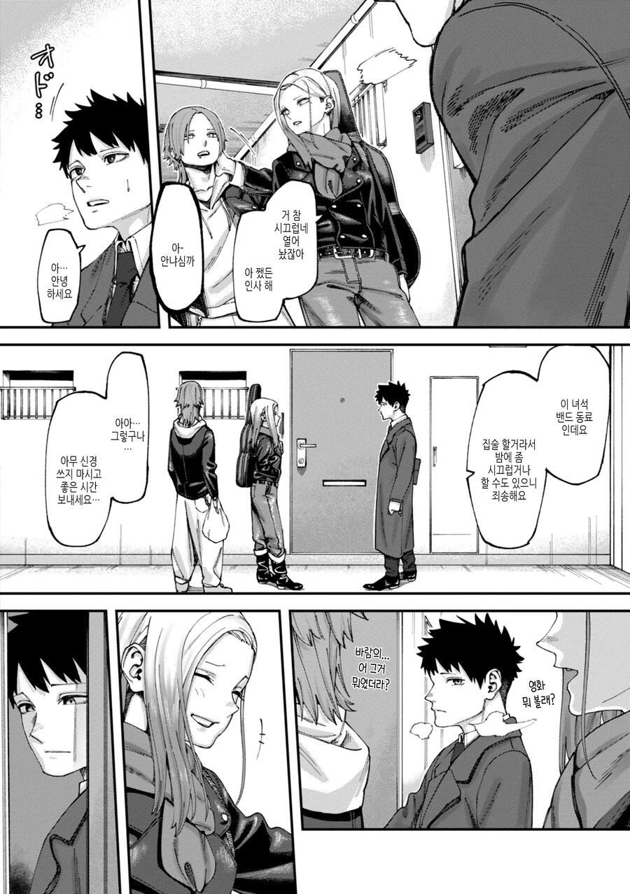 회사원과 이웃집 기타녀의 벽 한장의 감정.manhwa_6.jpg