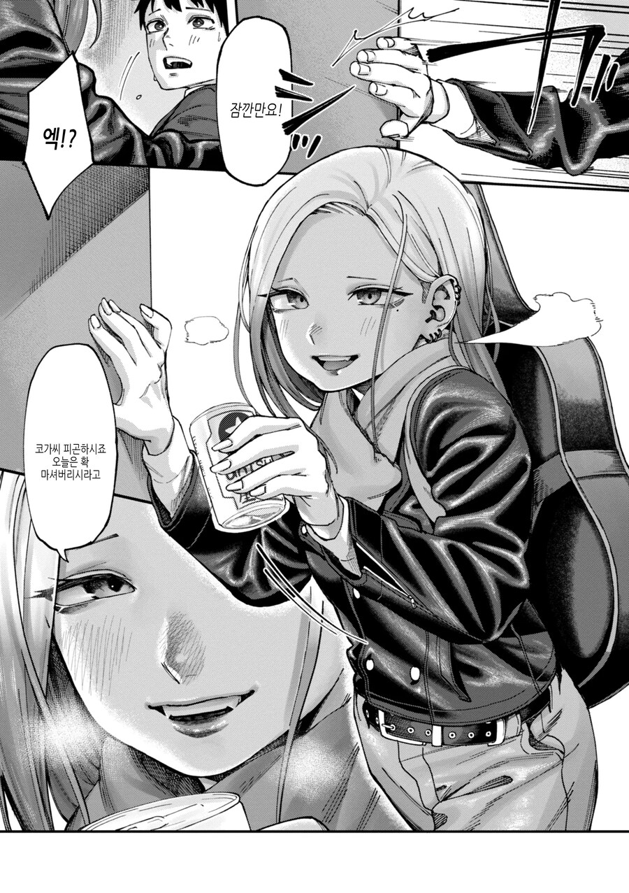 회사원과 이웃집 기타녀의 벽 한장의 감정.manhwa_7.jpg