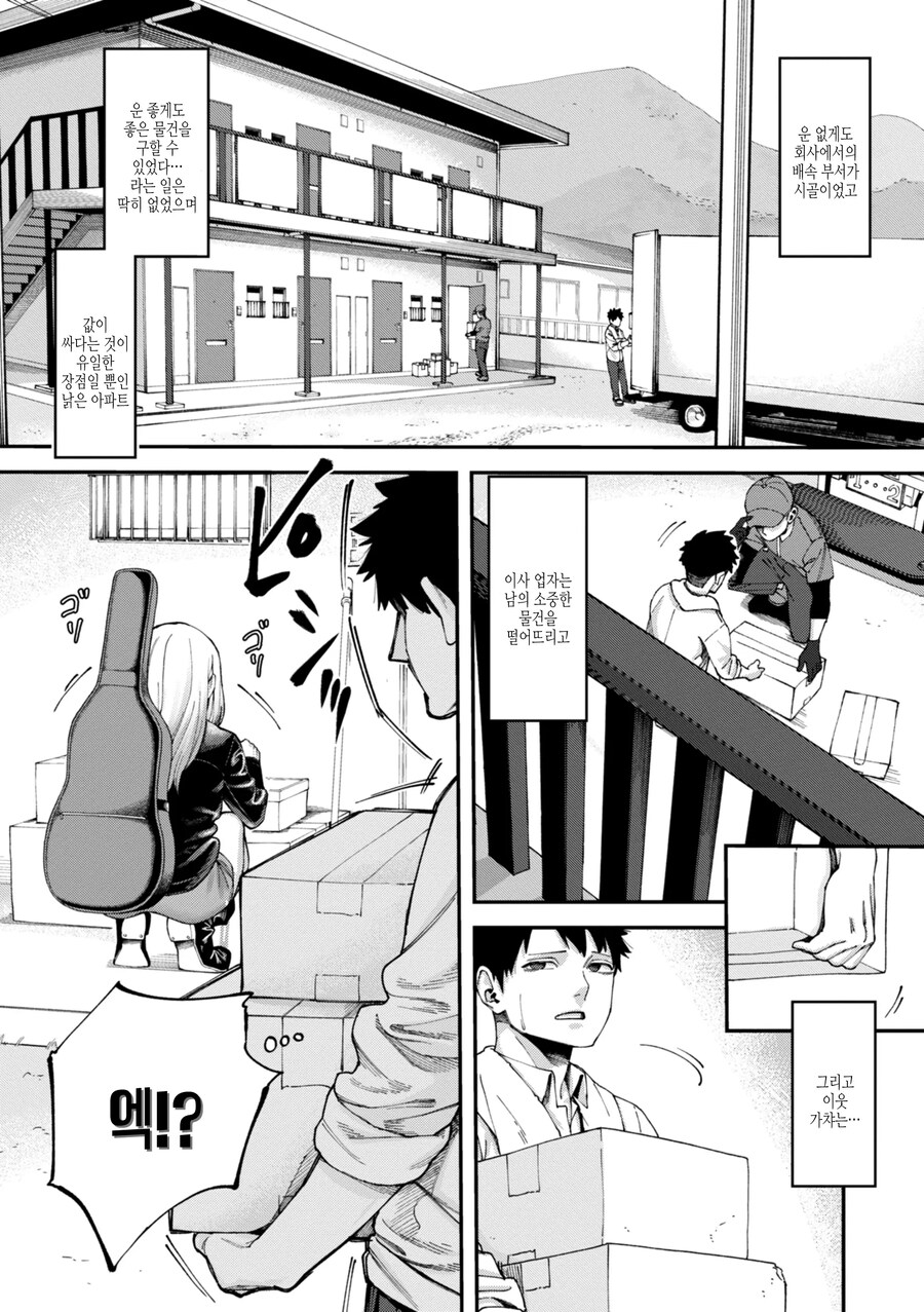 회사원과 이웃집 기타녀의 벽 한장의 감정.manhwa_1.jpg