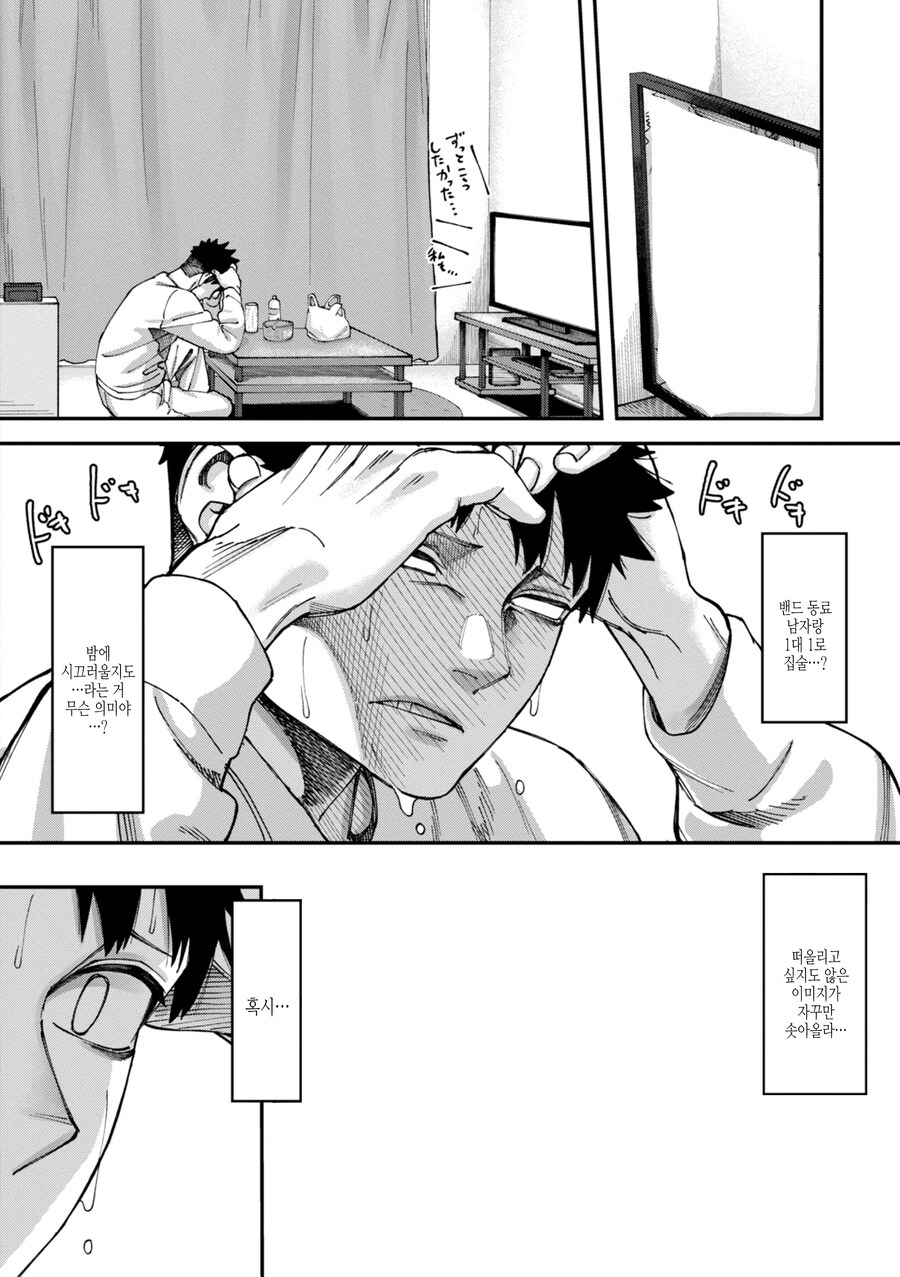 회사원과 이웃집 기타녀의 벽 한장의 감정.manhwa_8.jpg