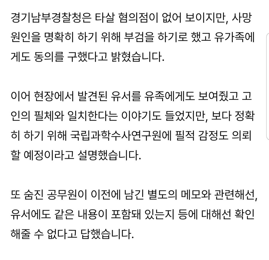 숨진 양평군 공무원 내일 부검...유서 필적감정 방침_1.jpg