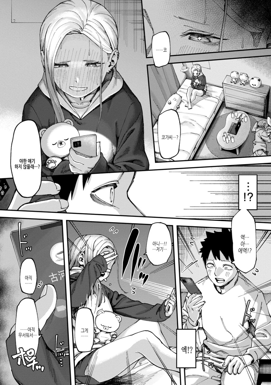 회사원과 이웃집 기타녀의 벽 한장의 감정.manhwa_15.jpg