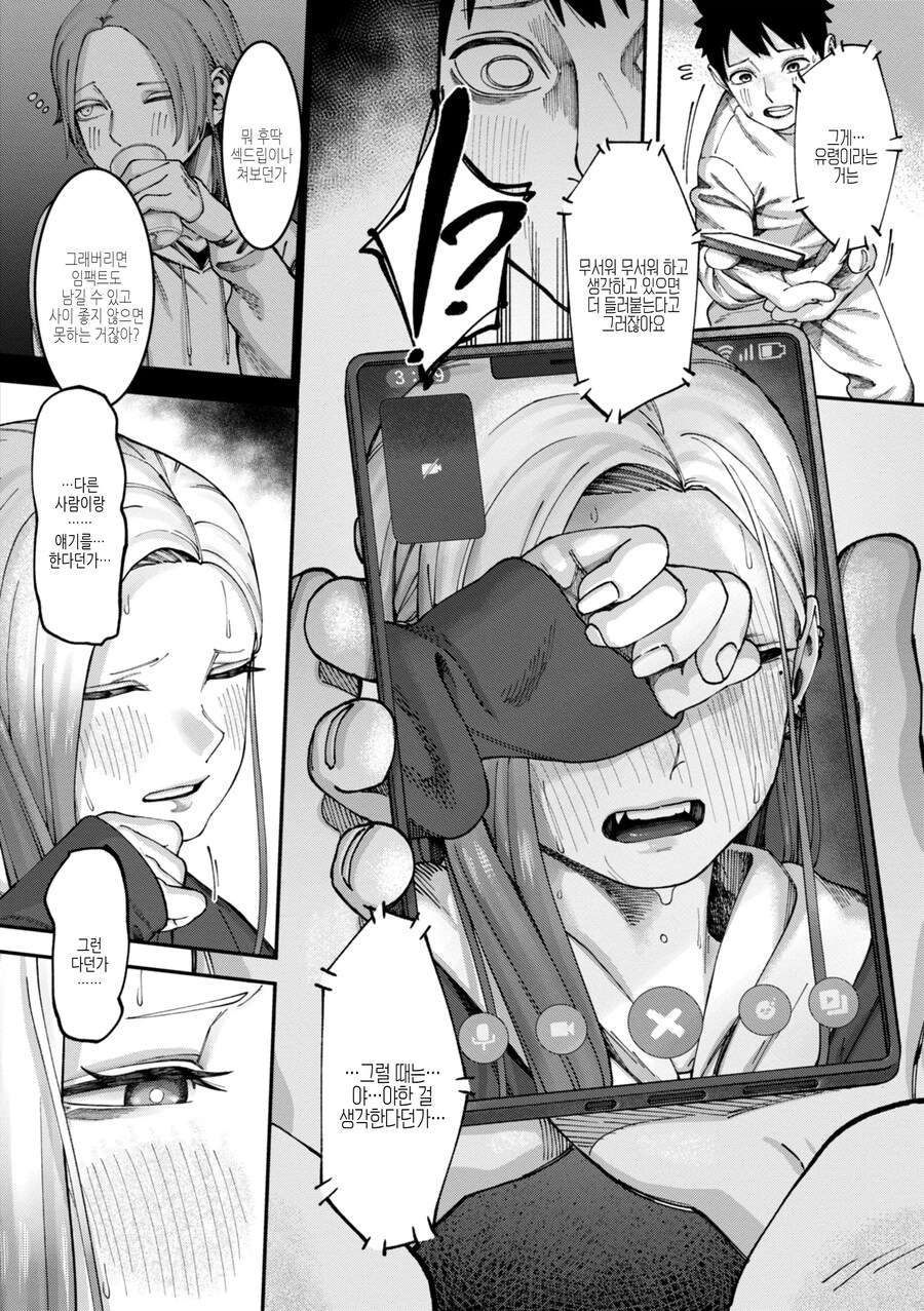 회사원과 이웃집 기타녀의 벽 한장의 감정.manhwa_16.jpg