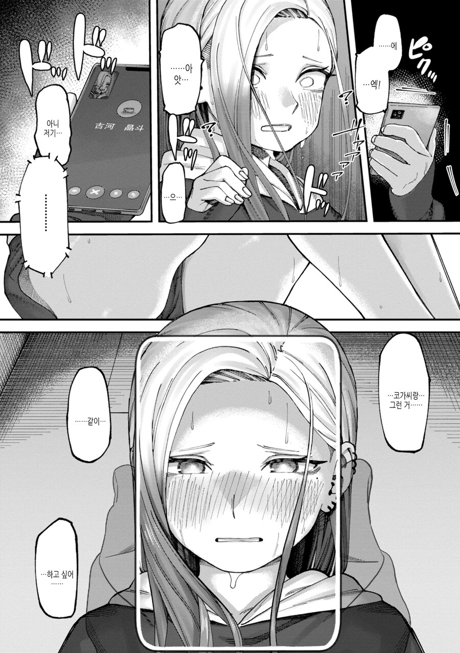 회사원과 이웃집 기타녀의 벽 한장의 감정.manhwa_17.jpg