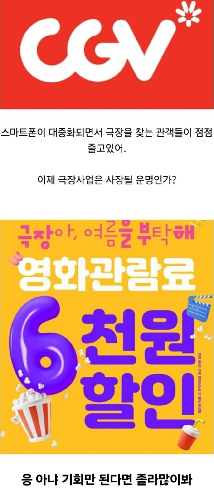 영화관이 죽어가도 가격을 안 내리는 이유_1.jpg