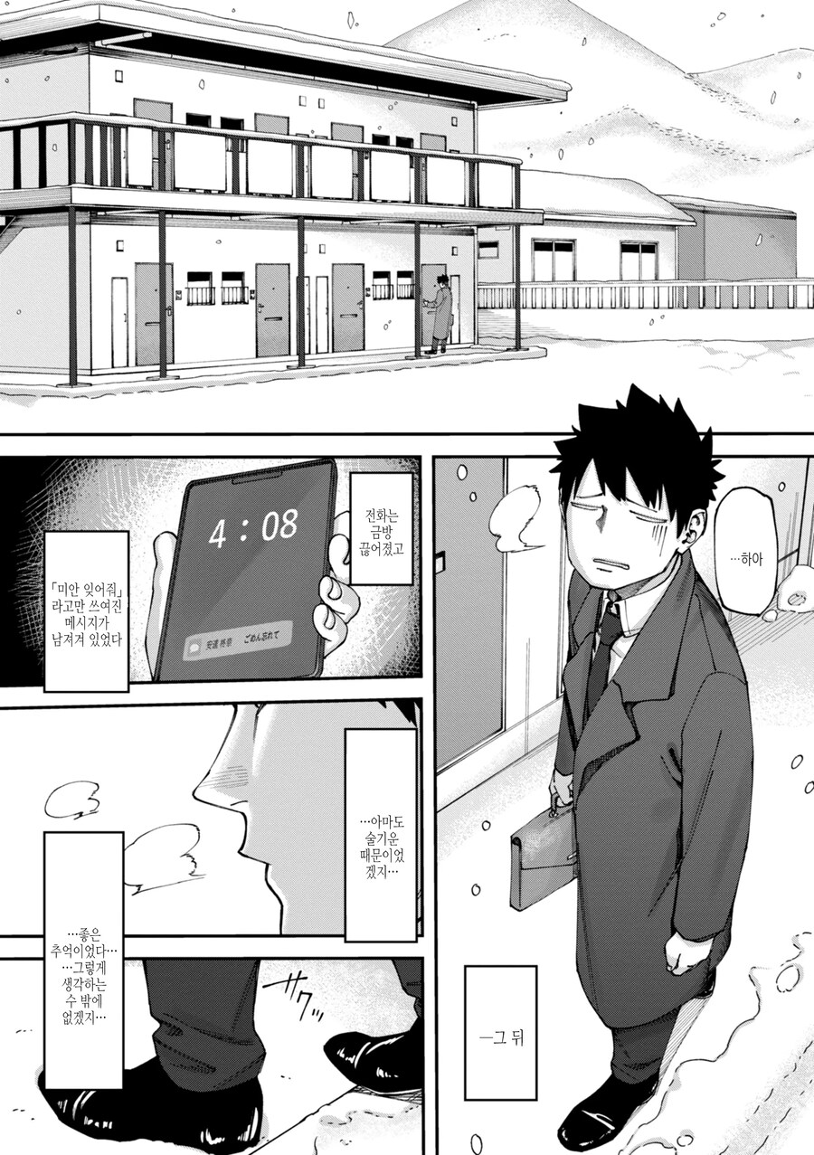 회사원과 이웃집 기타녀의 벽 한장의 감정.manhwa_21.jpg