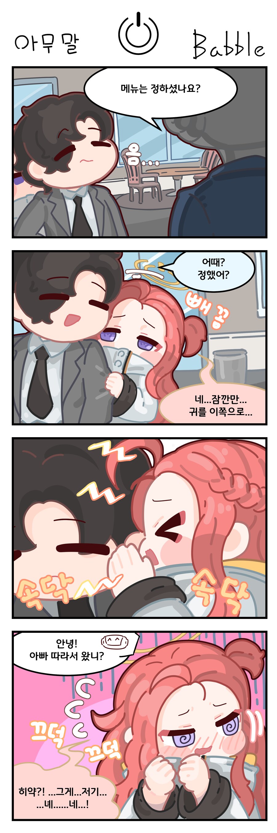 블루아카) 유즈짱은 낯을 많이 가리는 따님이군요_1.png