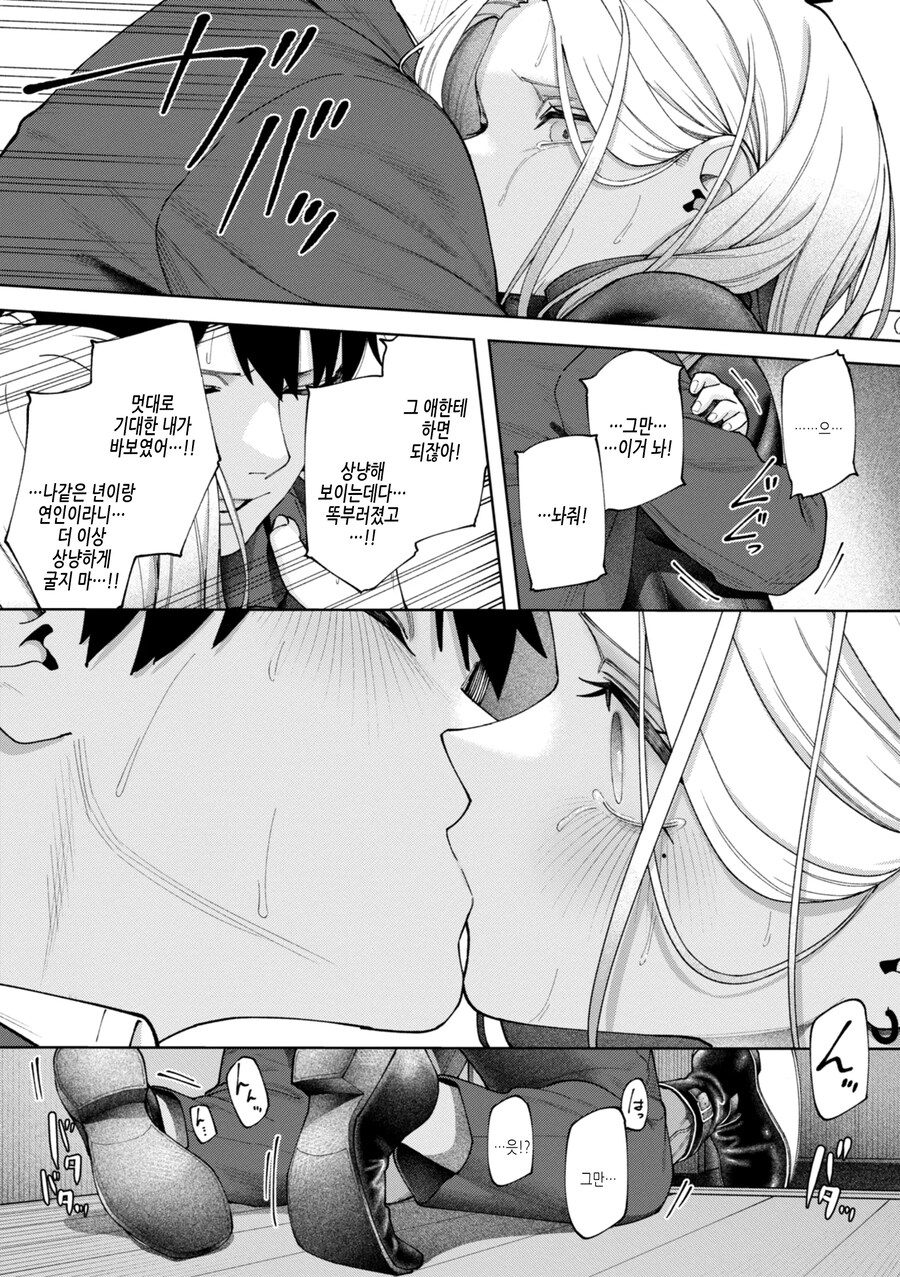 회사원과 이웃집 기타녀의 벽 한장의 감정.manhwa_34.jpg