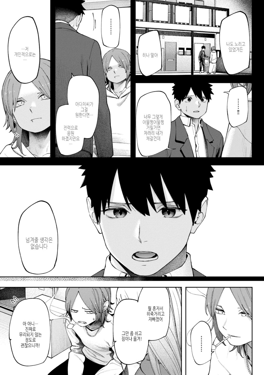 회사원과 이웃집 기타녀의 벽 한장의 감정.manhwa_37.jpg