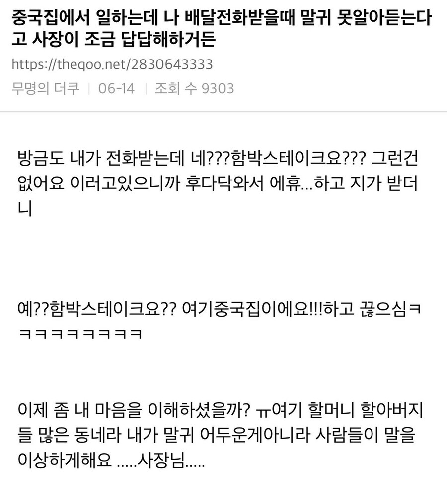 말귀가 어두운 중국집 알바생_1.jpg