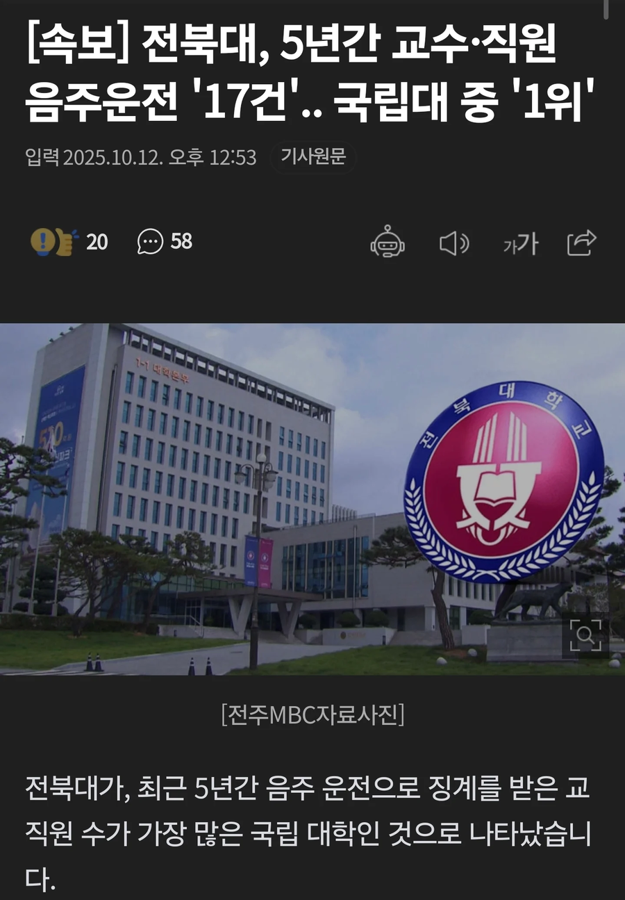 전북대, 국립대 중 1위 달성_1.webp