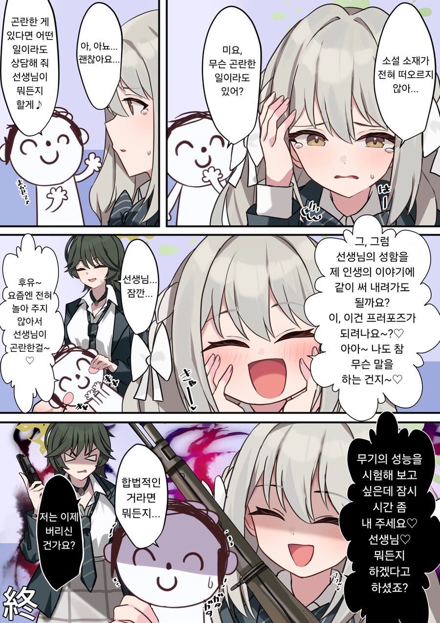 블루아카) 미요를 위해 뭐든지 해준다는 선생님.manhwa_1.png