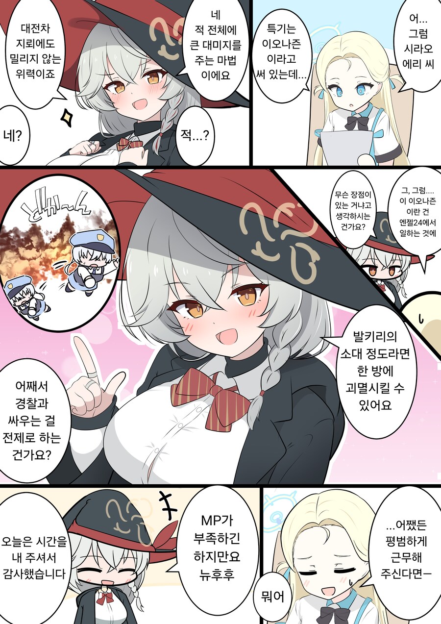 블루아카) 엔젤24시에 면접보는 마법사 에리.manhwa_1.png