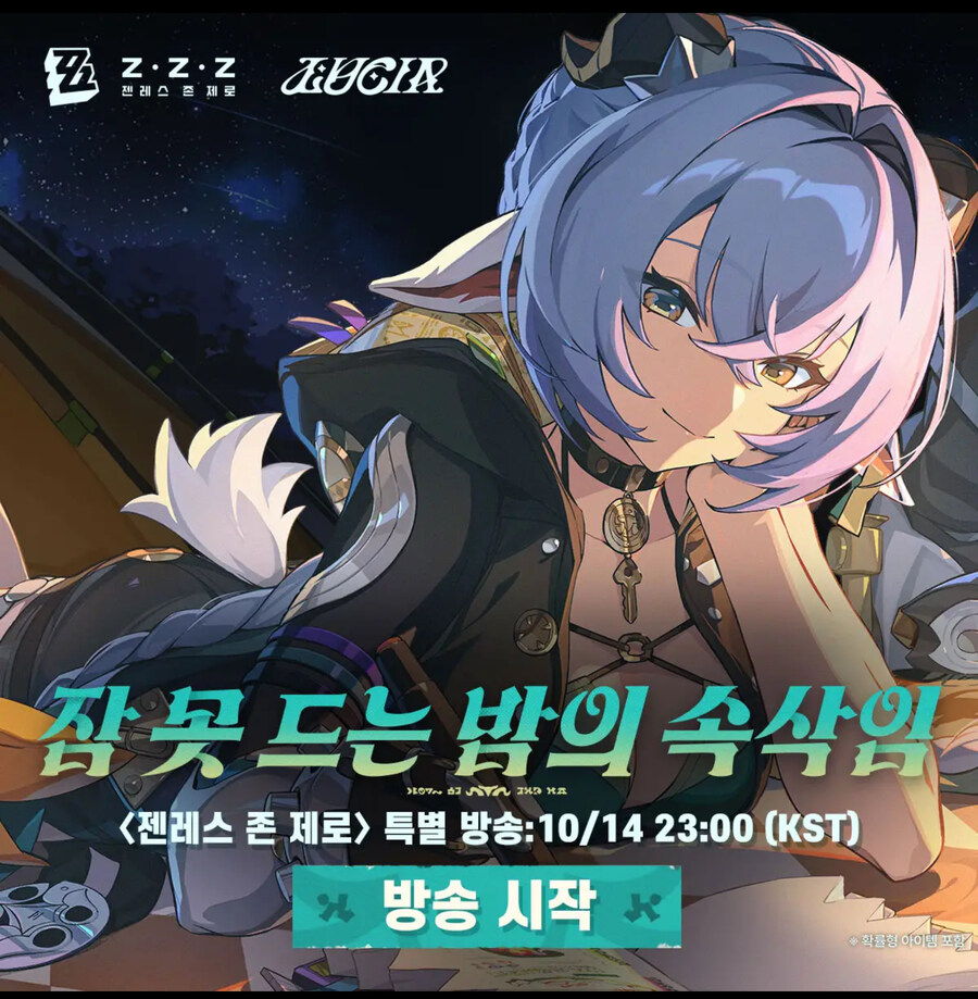 젠레스) 다음 공식 방송_1.jpg