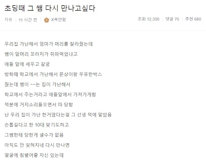 초딩때 선생 다시 만나고 싶다_1.png