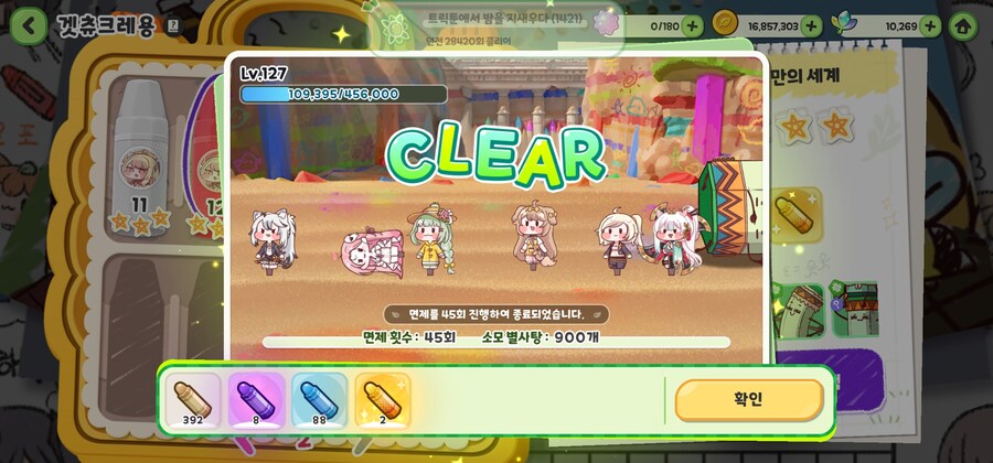 트릭컬) 별사탕 8600개 후기_4.jpg