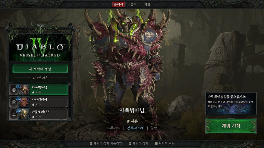 디아4)세번째 만렙 달성!_1.png