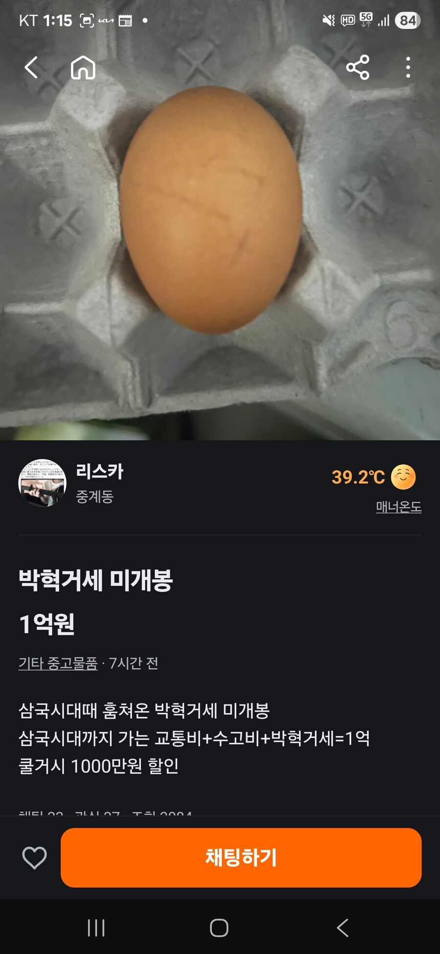 무슨 계란 한개를 1억원에 파냐?_1.jpg