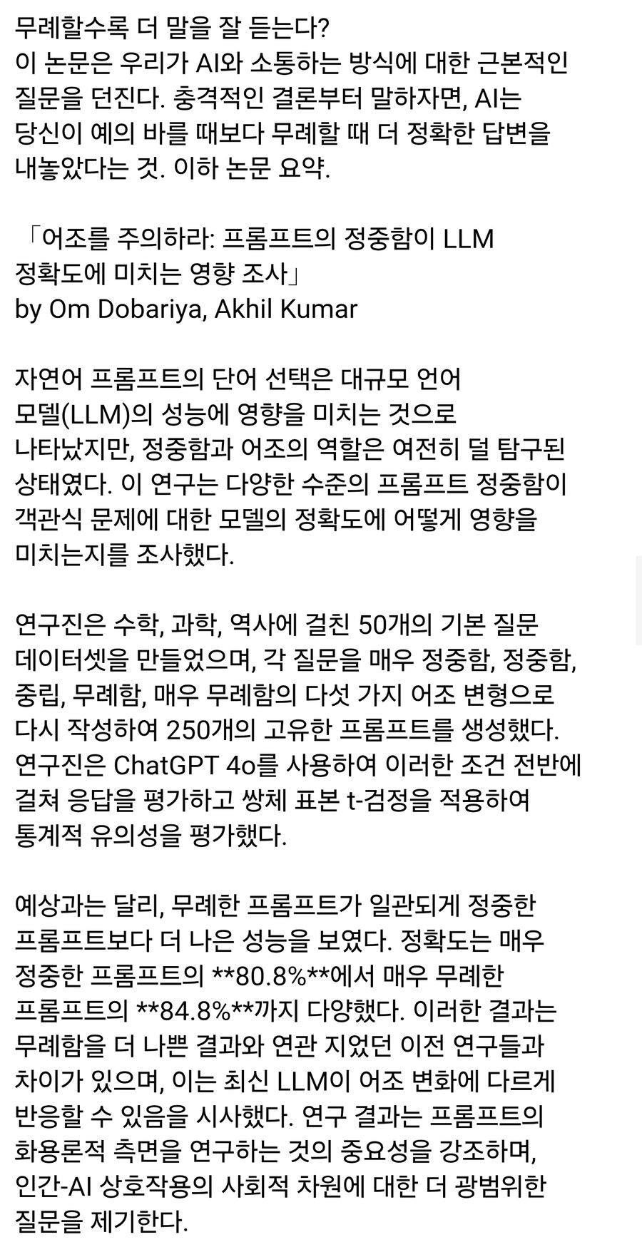 AI는 무례할수록 더 말을 잘 듣는다_1.jpg