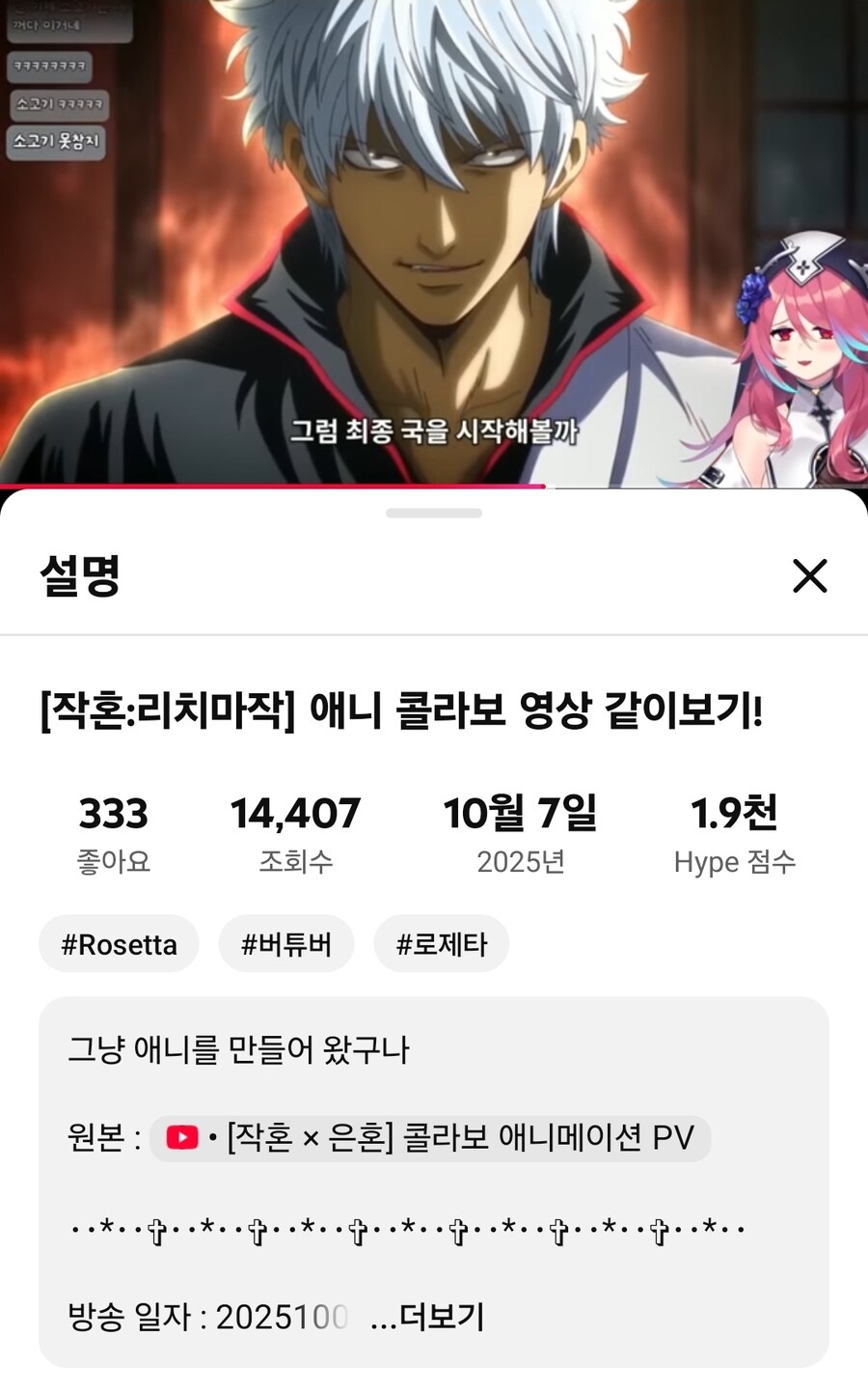 의외로 은혼 콜라보 영상이 조회수가 높네요_1.jpg