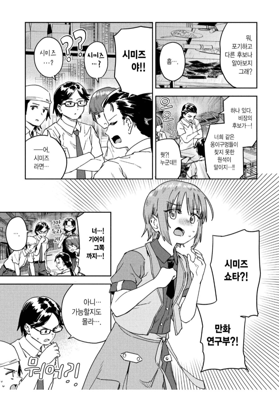 묘쌤의 제자들은 이렇게 말했다.manhwa_1.png