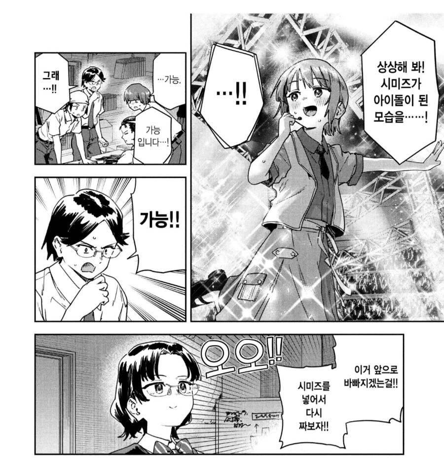 묘쌤의 제자들은 이렇게 말했다.manhwa_2.png
