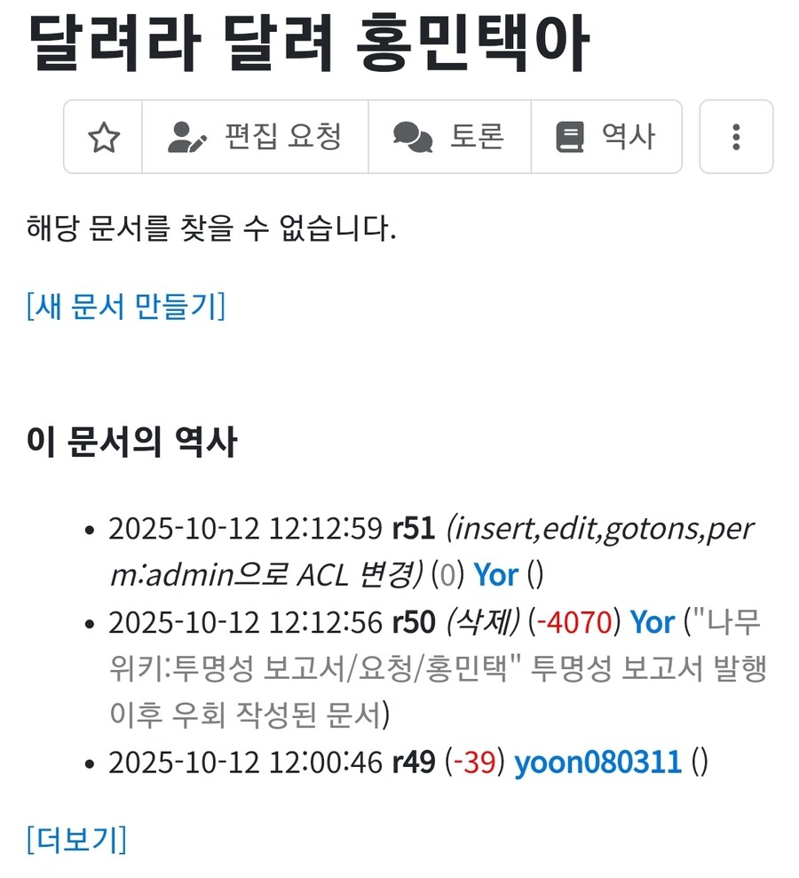 나무위키 카톡팝 문서 근황_2.jpg