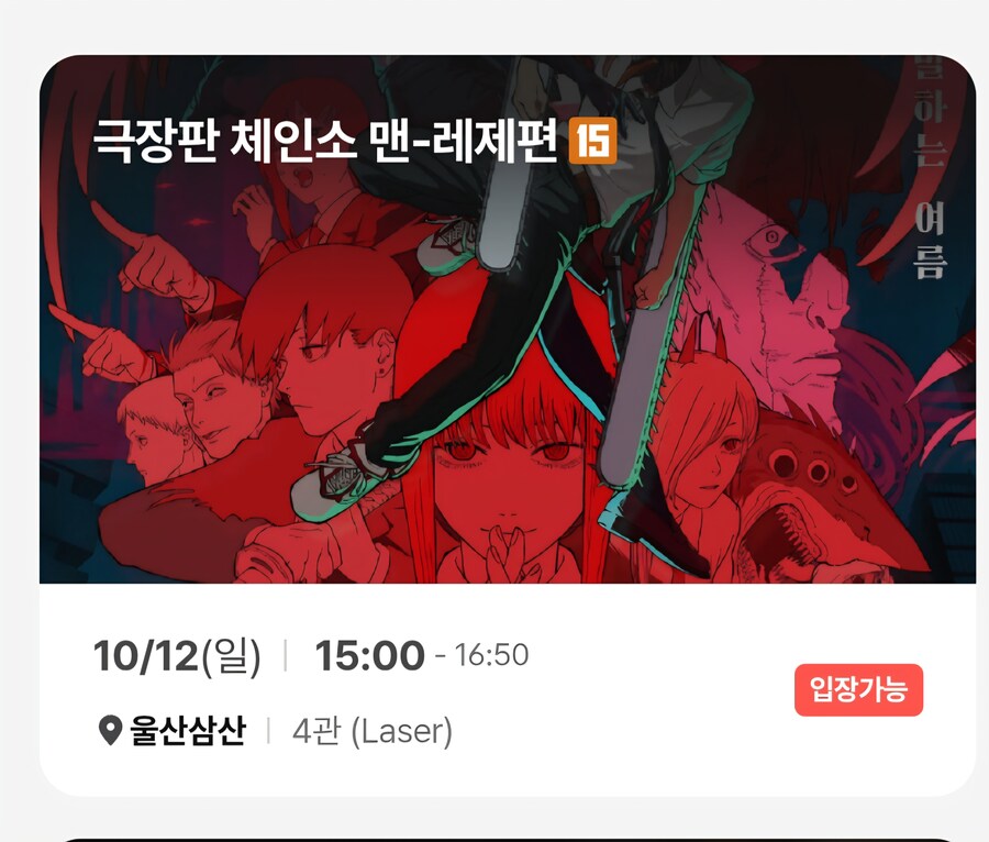 체인소맨)히히 또 봐야지_1.jpg