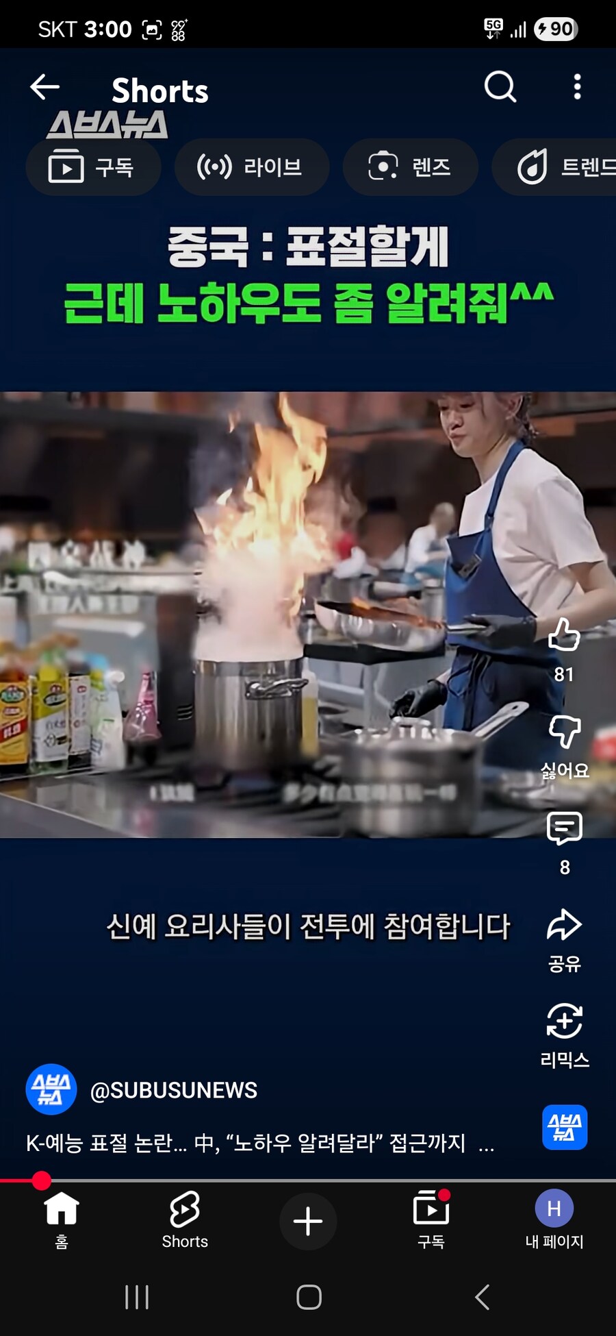 중국'니들 예능좀 배낄깨. 근데 제작 노하우좀 알려주라'_1.jpg