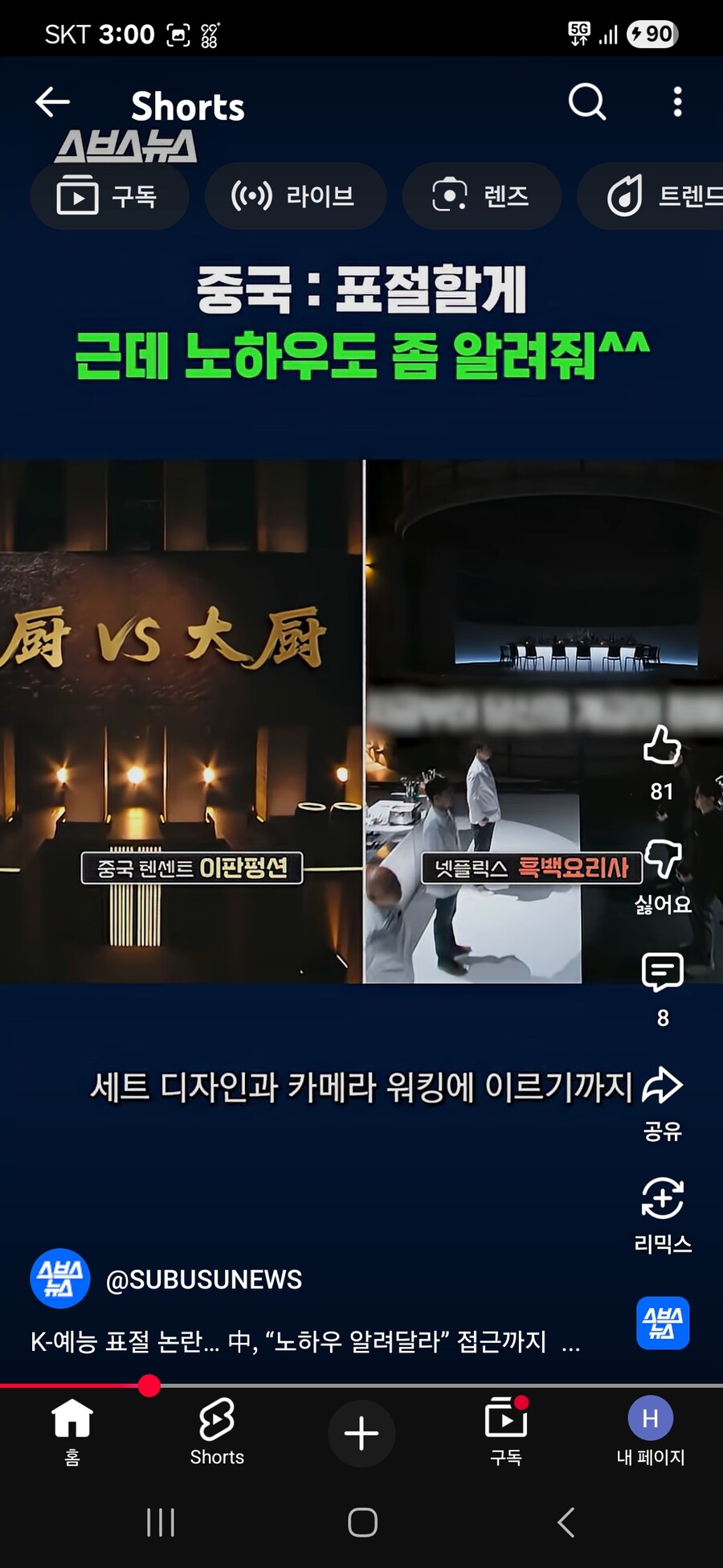 중국'니들 예능좀 배낄깨. 근데 제작 노하우좀 알려주라'_3.jpg