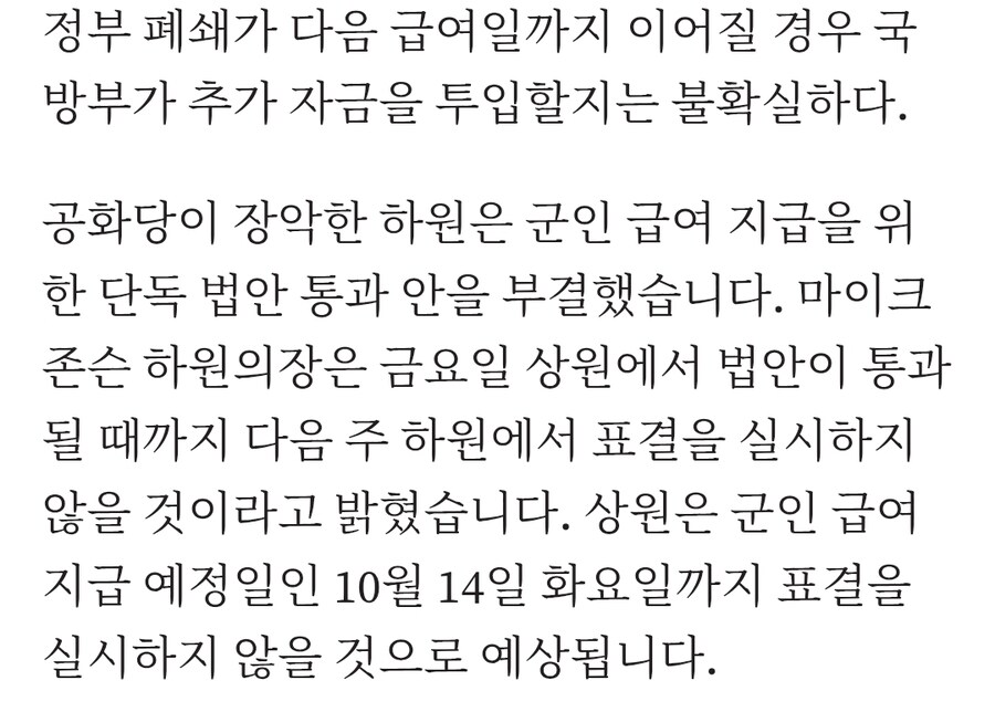 미국 셧다운으로 군인월급 끊겼다는 소식의 충격적인 진실_2.jpg