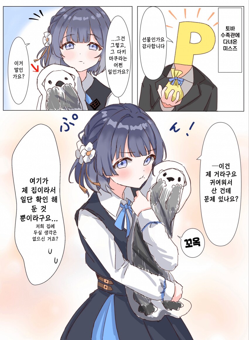 [@] 토바 수족관에 다녀온 미스즈_1.png