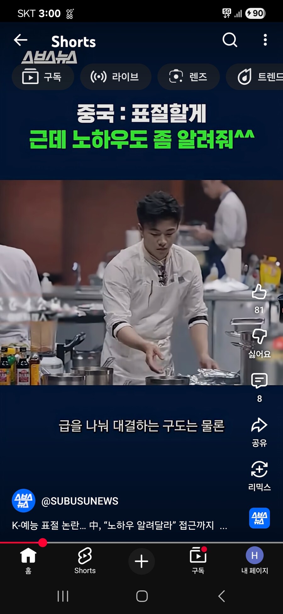 중국'니들 예능좀 배낄깨.근데 제작 노하우도 알려주라'_1.jpg