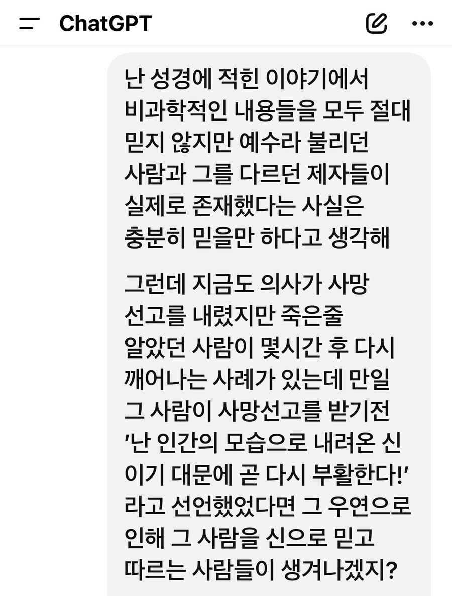 내가 생각하는 기독교와 성경.._1.jpg