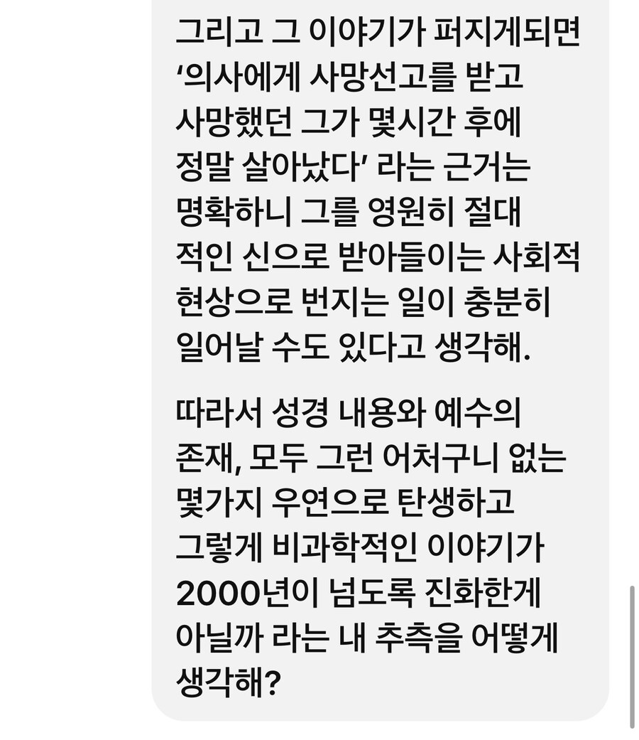내가 생각하는 기독교와 성경.._2.jpg
