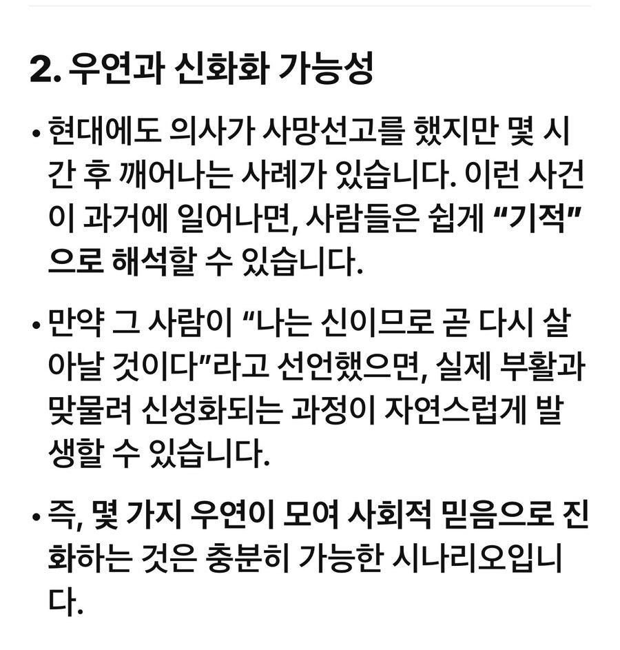 내가 생각하는 기독교와 성경.._4.jpg