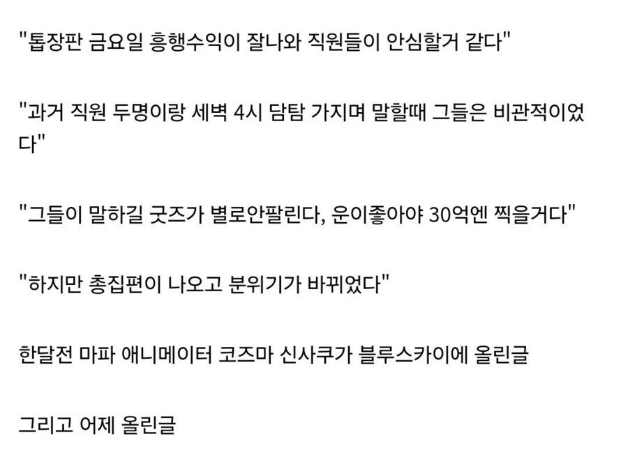 체인소맨) 마파: 레제편 흥행 저조할거라고 생각했다_2.jpg