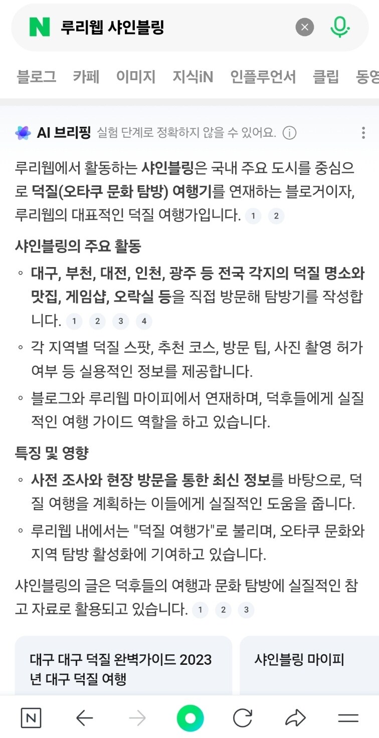 뭐야 루리웹 유게이인 내가 왜 네이버에 검색되는건데 ㅋㅋㅋ_1.jpg