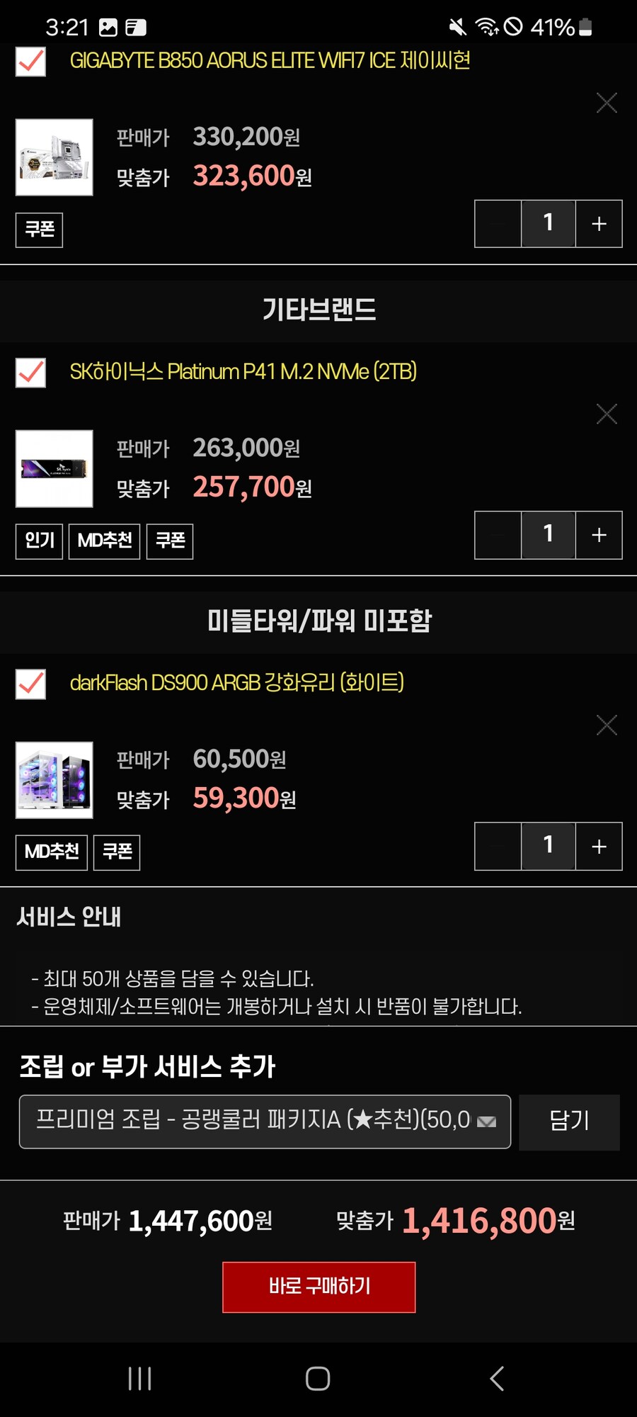 흠 컴 견적이 별론가.._2.jpg
