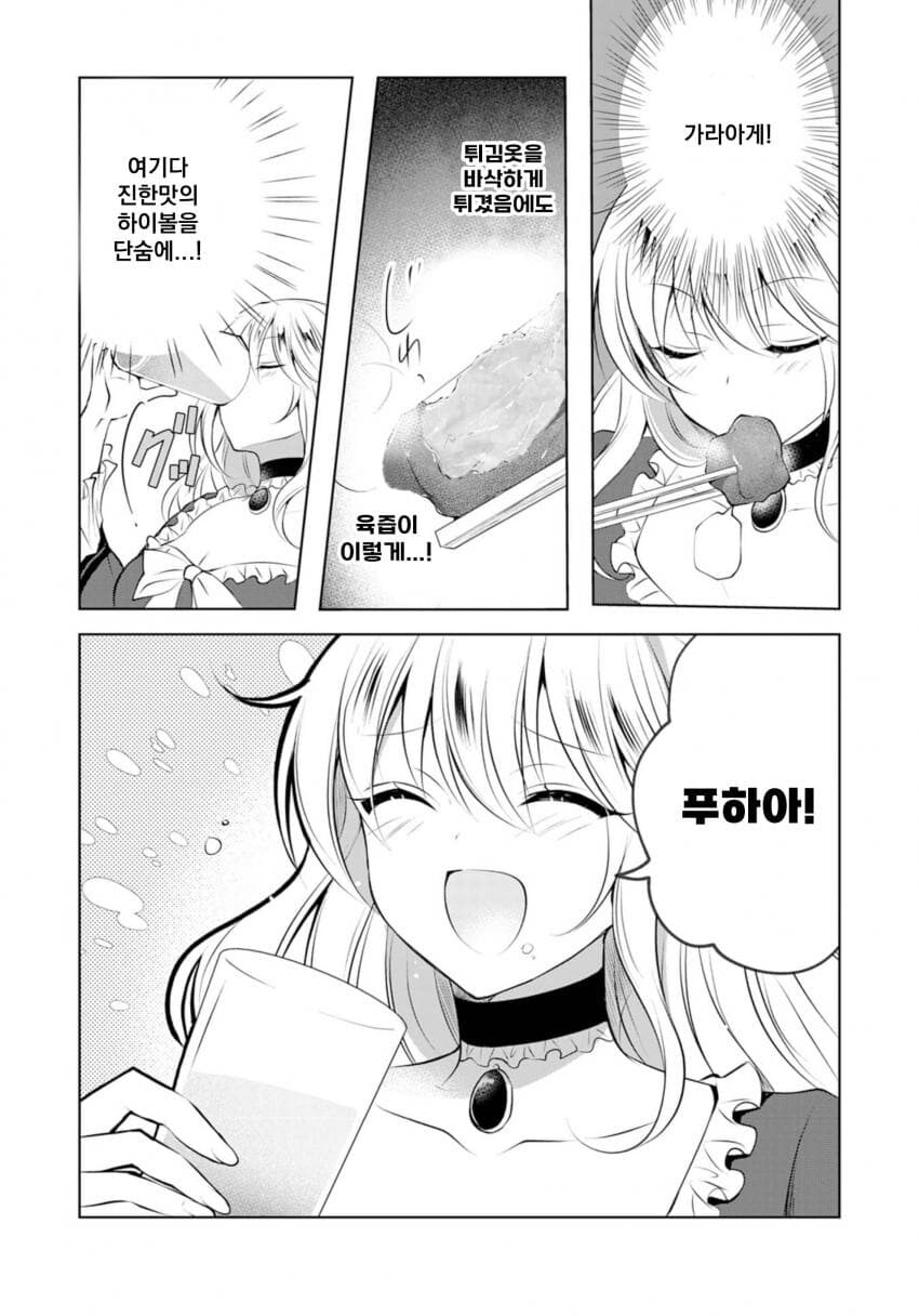 노가다 뛰는 악역영애가 김치볶음밥을 안주로 술마시는 만화_7.jpg