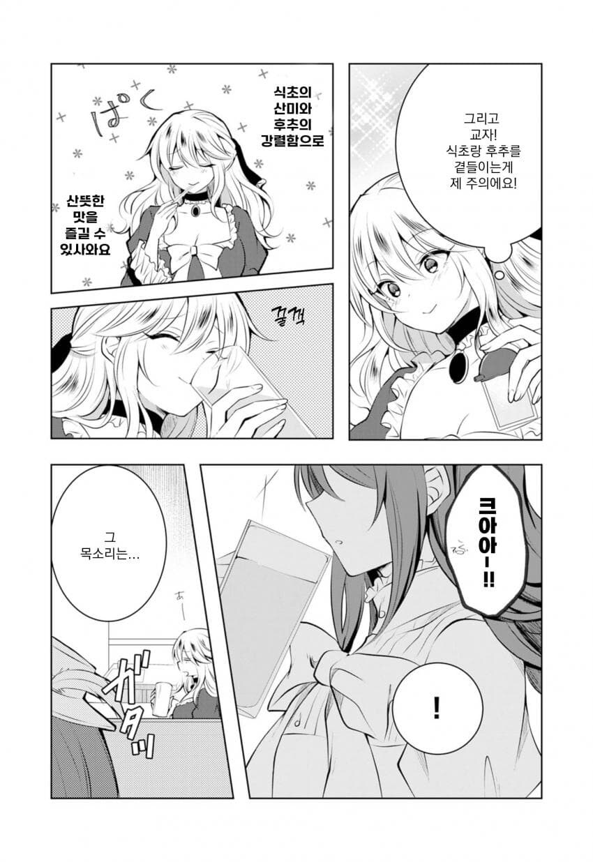 노가다 뛰는 악역영애가 김치볶음밥을 안주로 술마시는 만화_8.jpg