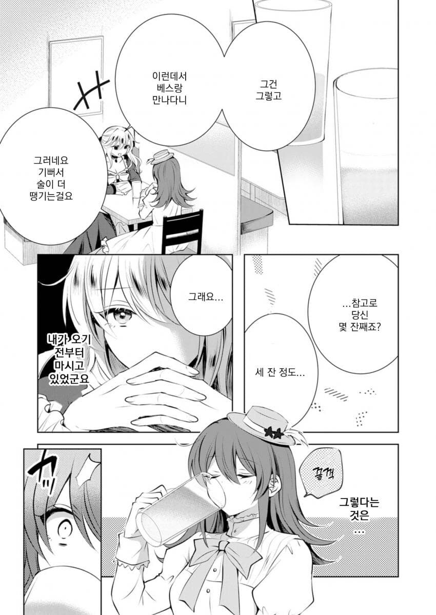 노가다 뛰는 악역영애가 김치볶음밥을 안주로 술마시는 만화_13.jpg