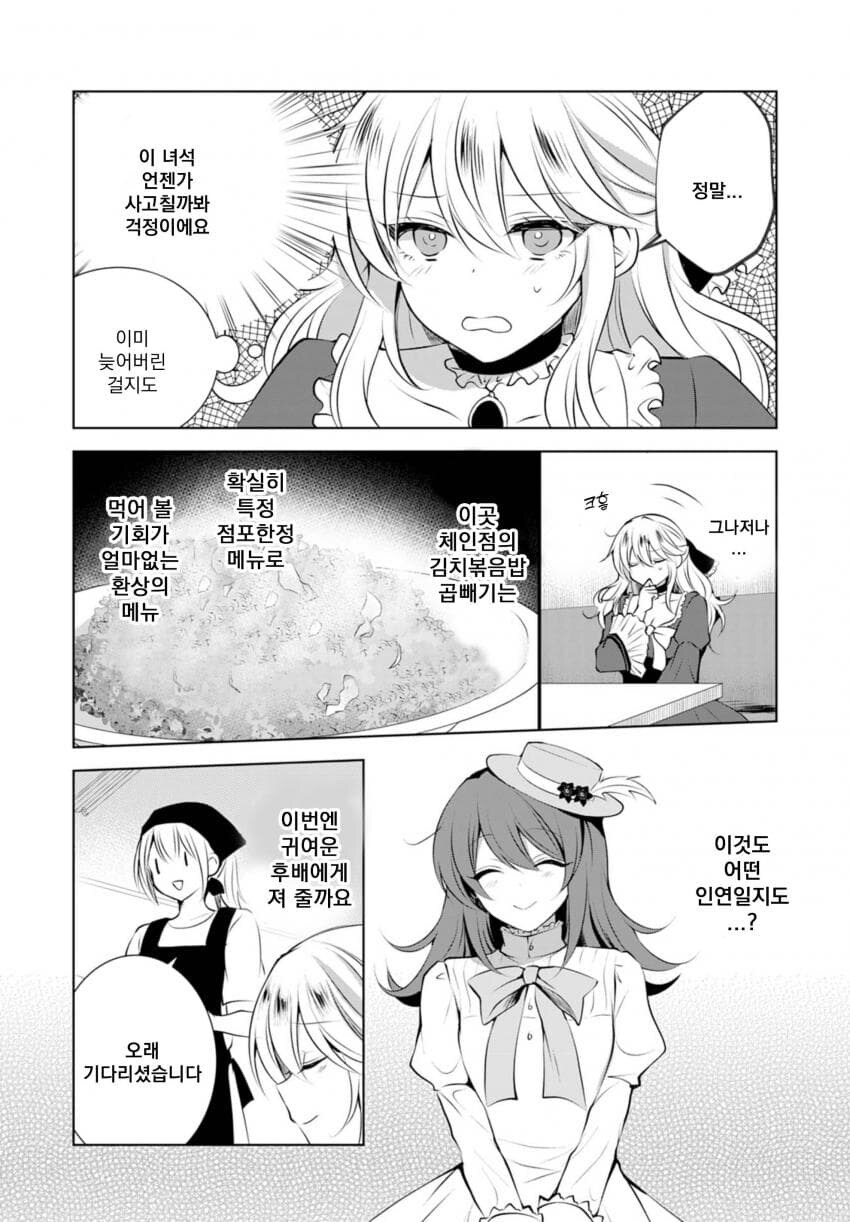노가다 뛰는 악역영애가 김치볶음밥을 안주로 술마시는 만화_17.jpg