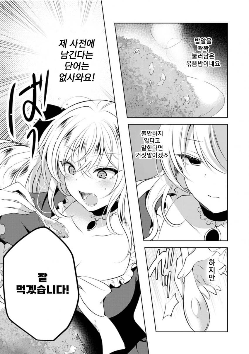 노가다 뛰는 악역영애가 김치볶음밥을 안주로 술마시는 만화_19.jpg