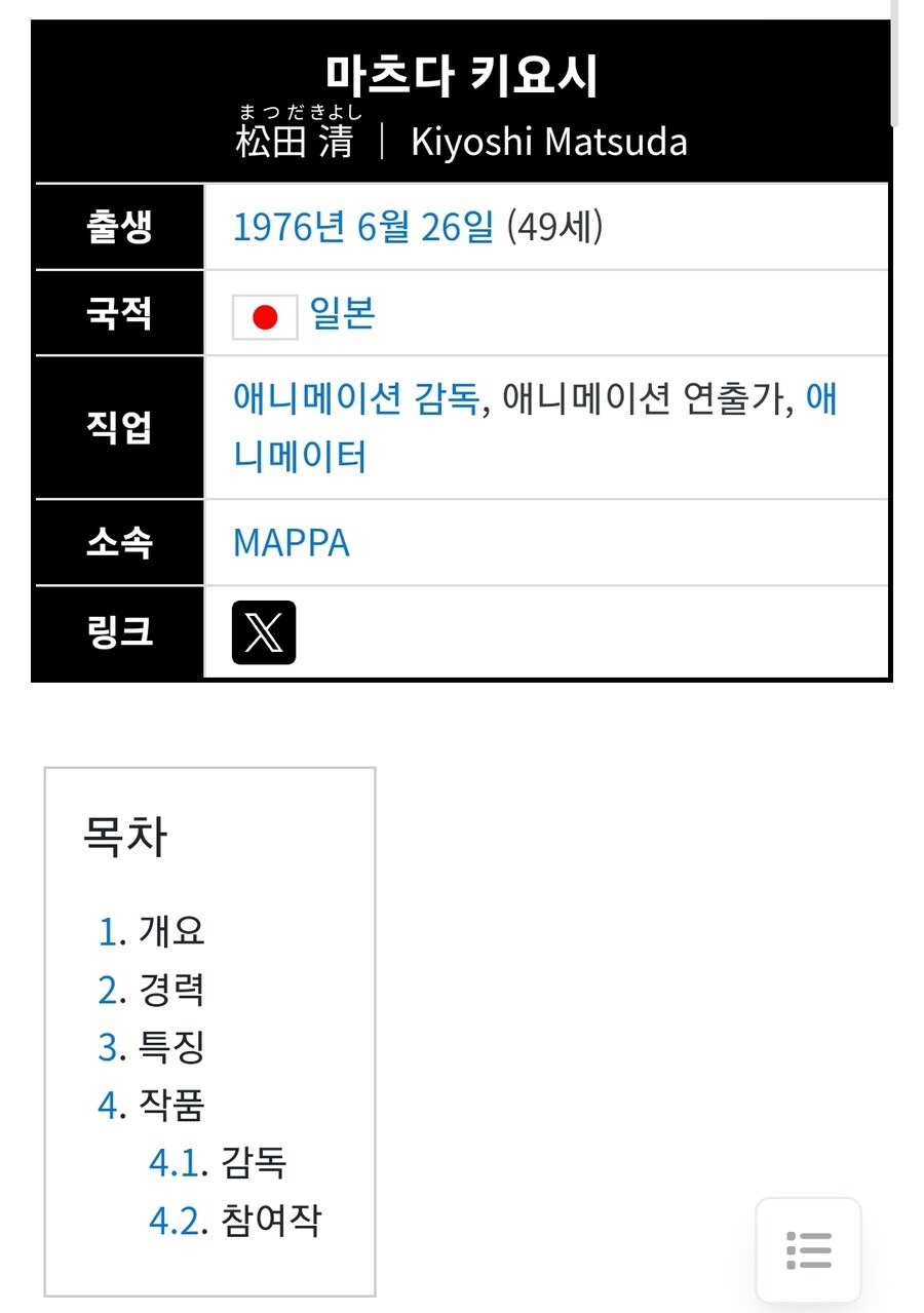 마파에서 체인소맨 감독 이름 빼버린게 짜치는 이유_2.jpg