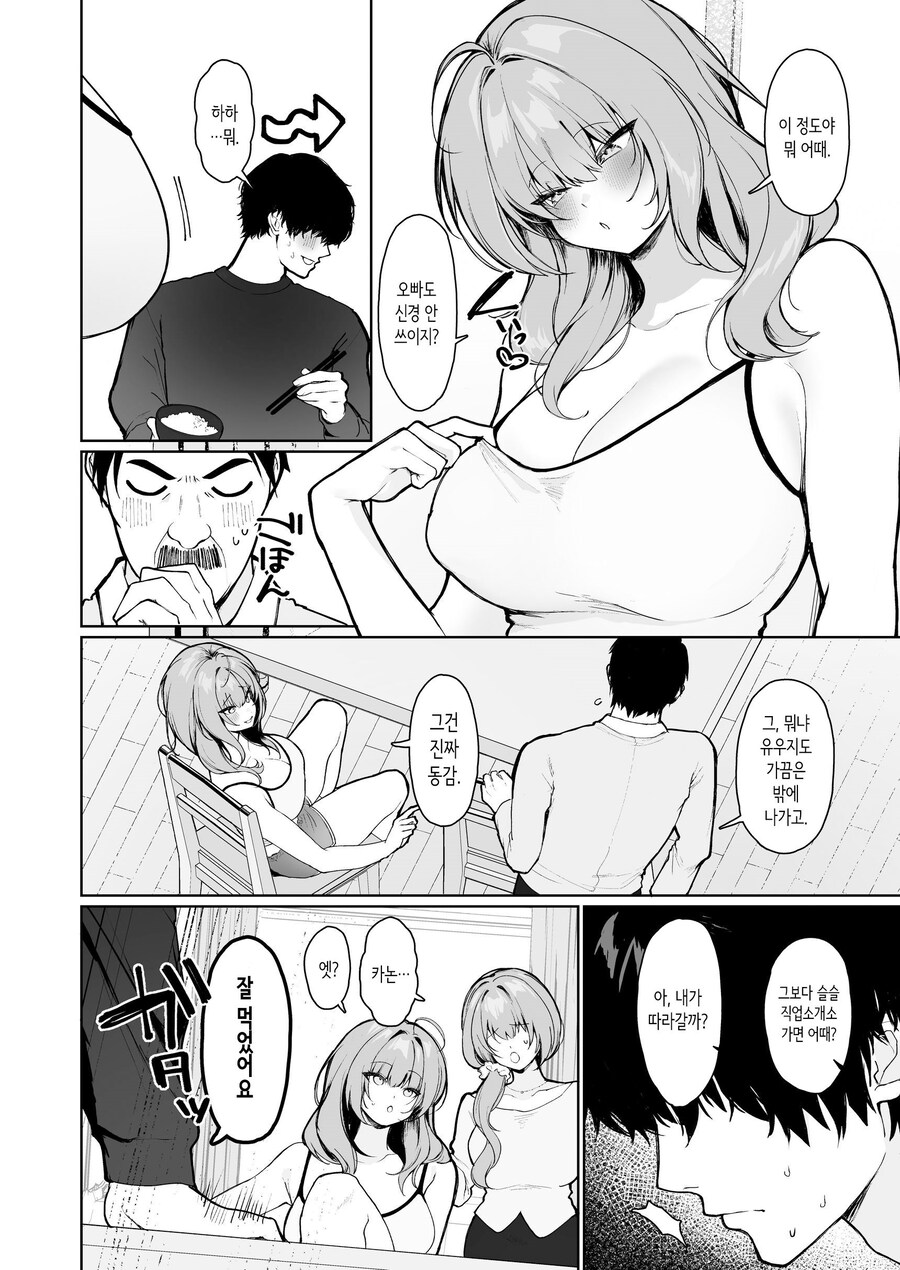 거리감이 버그난 의붓여동생이 어리광 해온다.manhwa_2.jpg