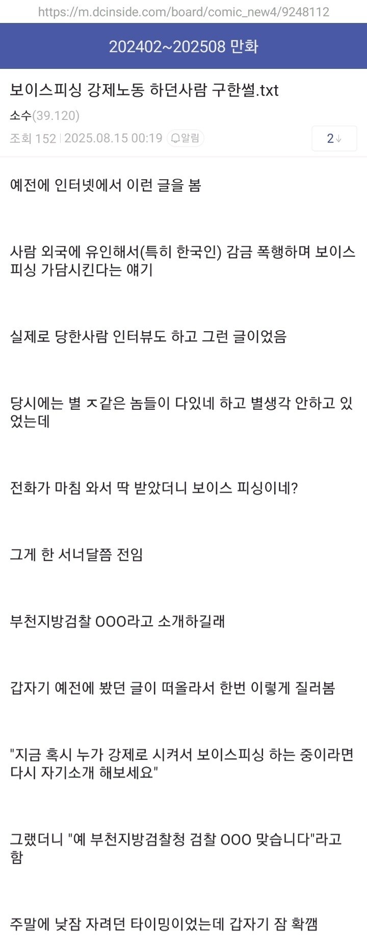 보이스피싱 강제노동 구한썰_1.jpg