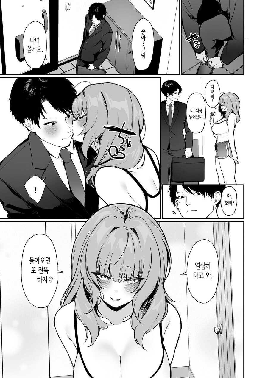 거리감이 버그난 의붓여동생이 어리광 해온다.manhwa_11.jpg