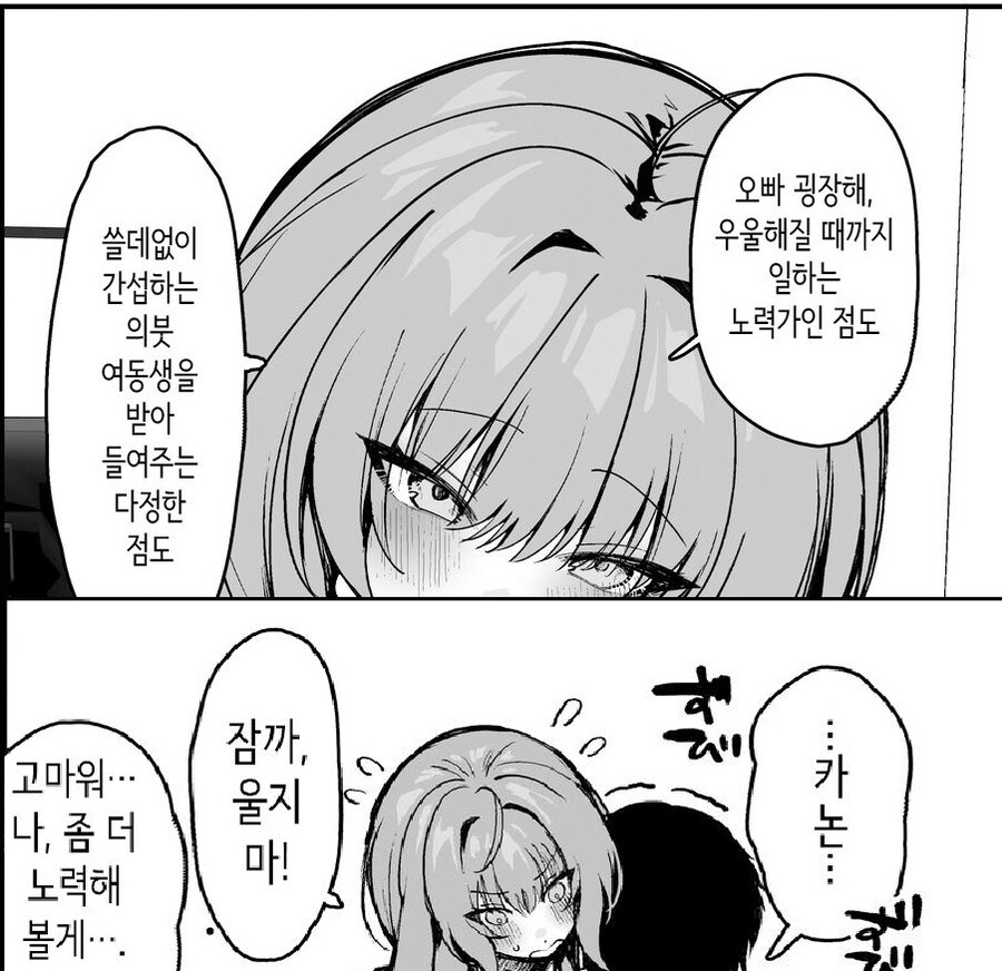 거리감이 버그난 의붓여동생이 어리광 해온다.manhwa_10.jpg