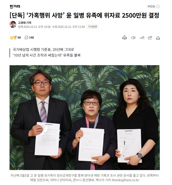 [단독] ‘가혹행위 사망’ 윤 일병 유족에 위자료 2500만원 결정_1.png